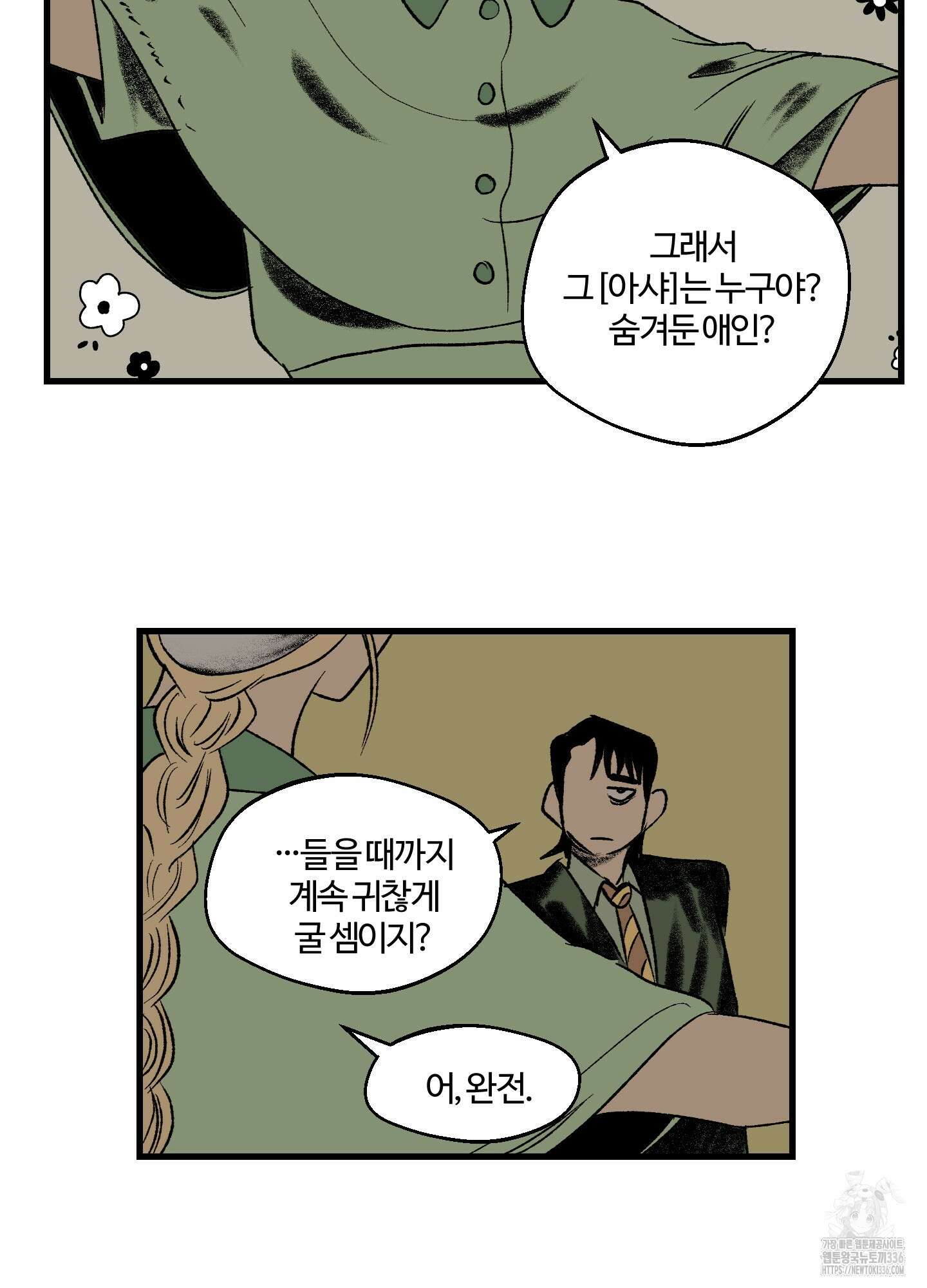 멜트 블레스 유 15화 35
