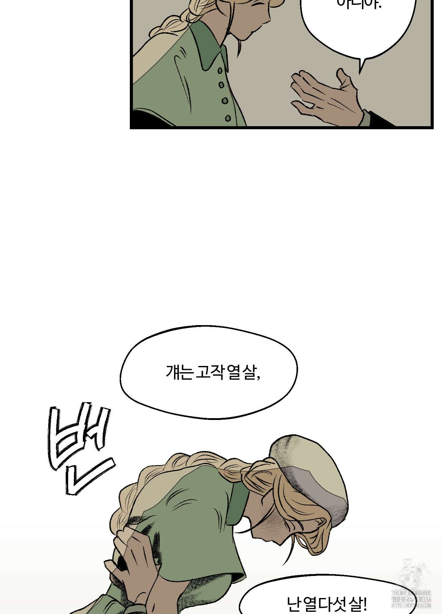 멜트 블레스 유 15화 37