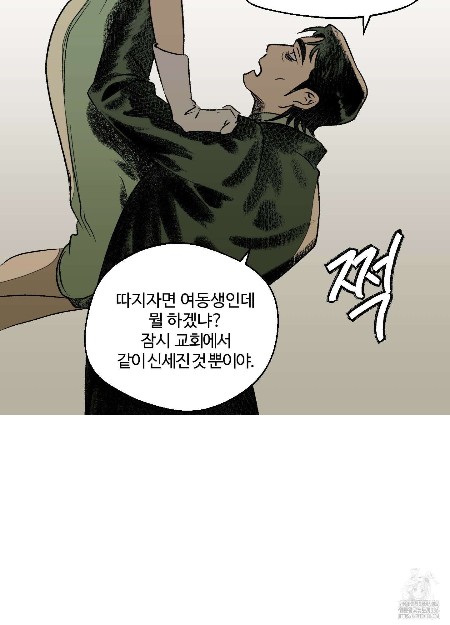 멜트 블레스 유 15화 38