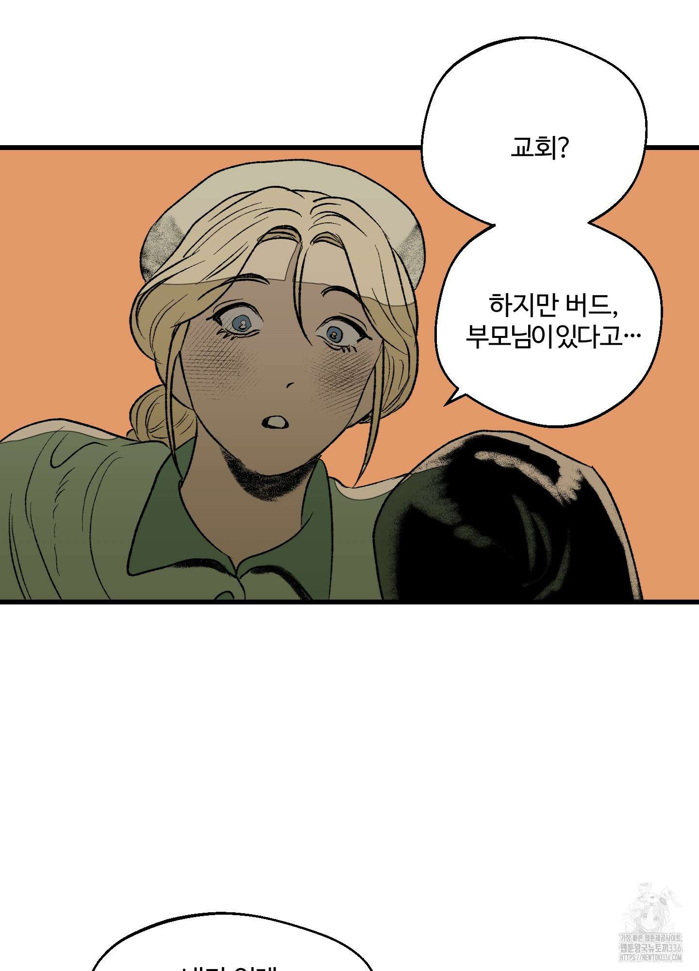 멜트 블레스 유 15화 39