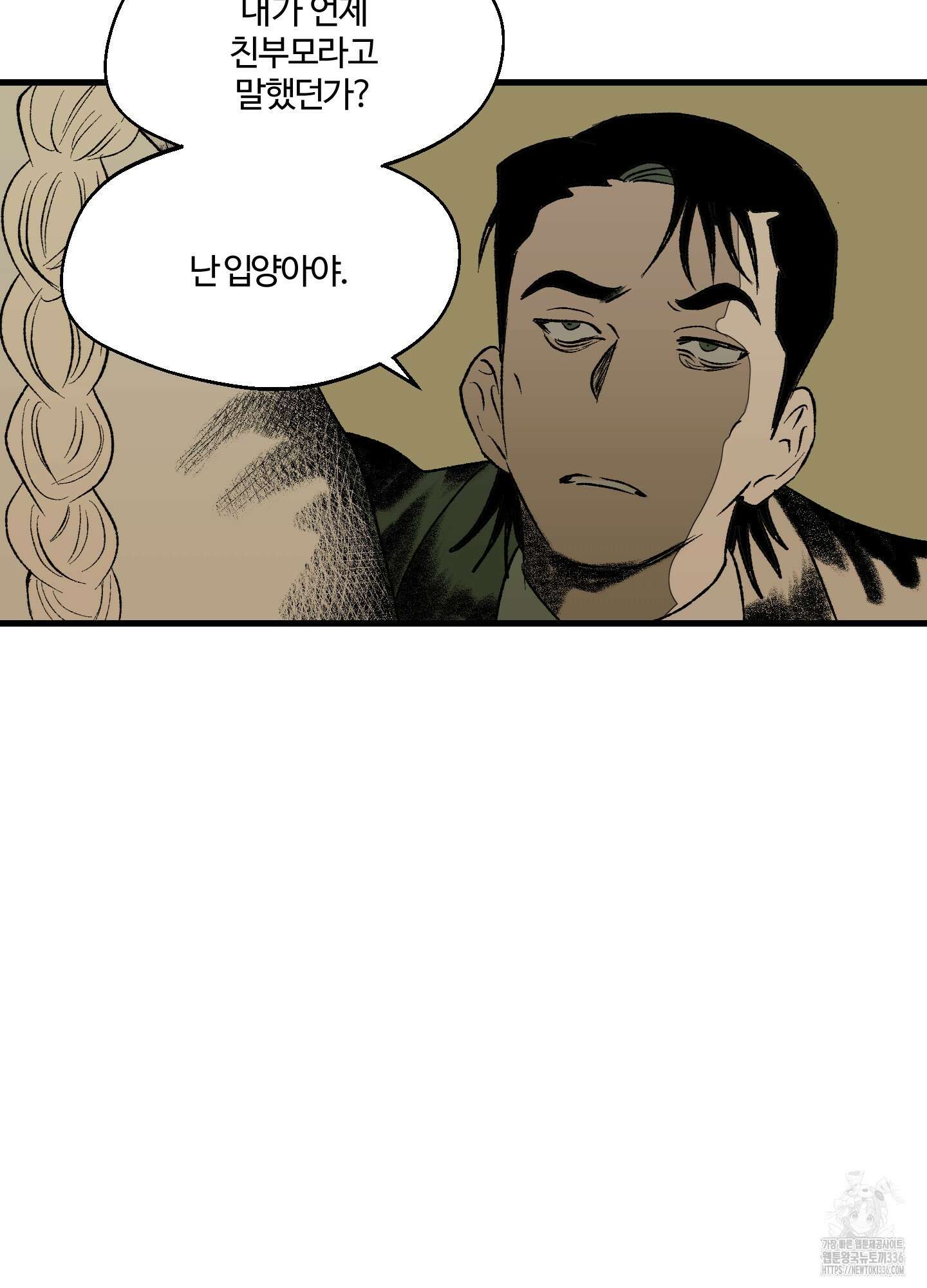 멜트 블레스 유 15화 40