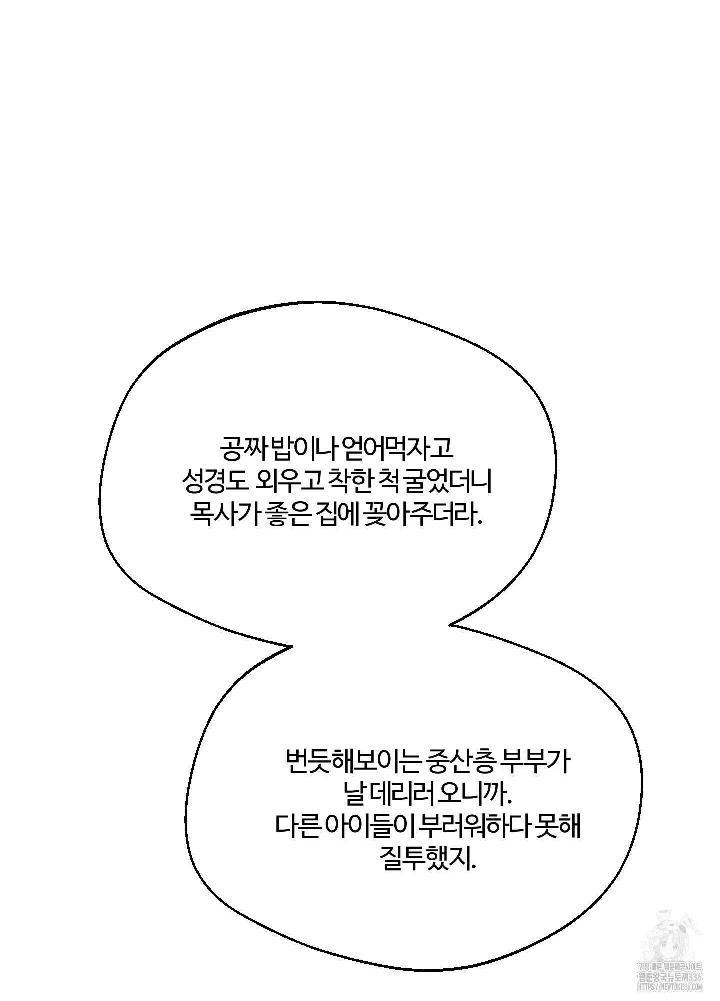 멜트 블레스 유 15화 41