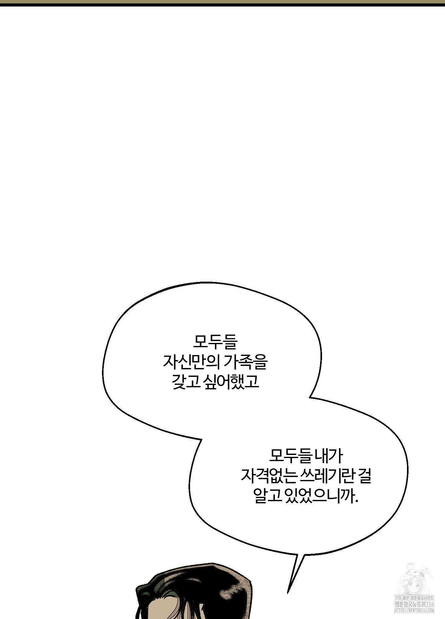 멜트 블레스 유 15화 43