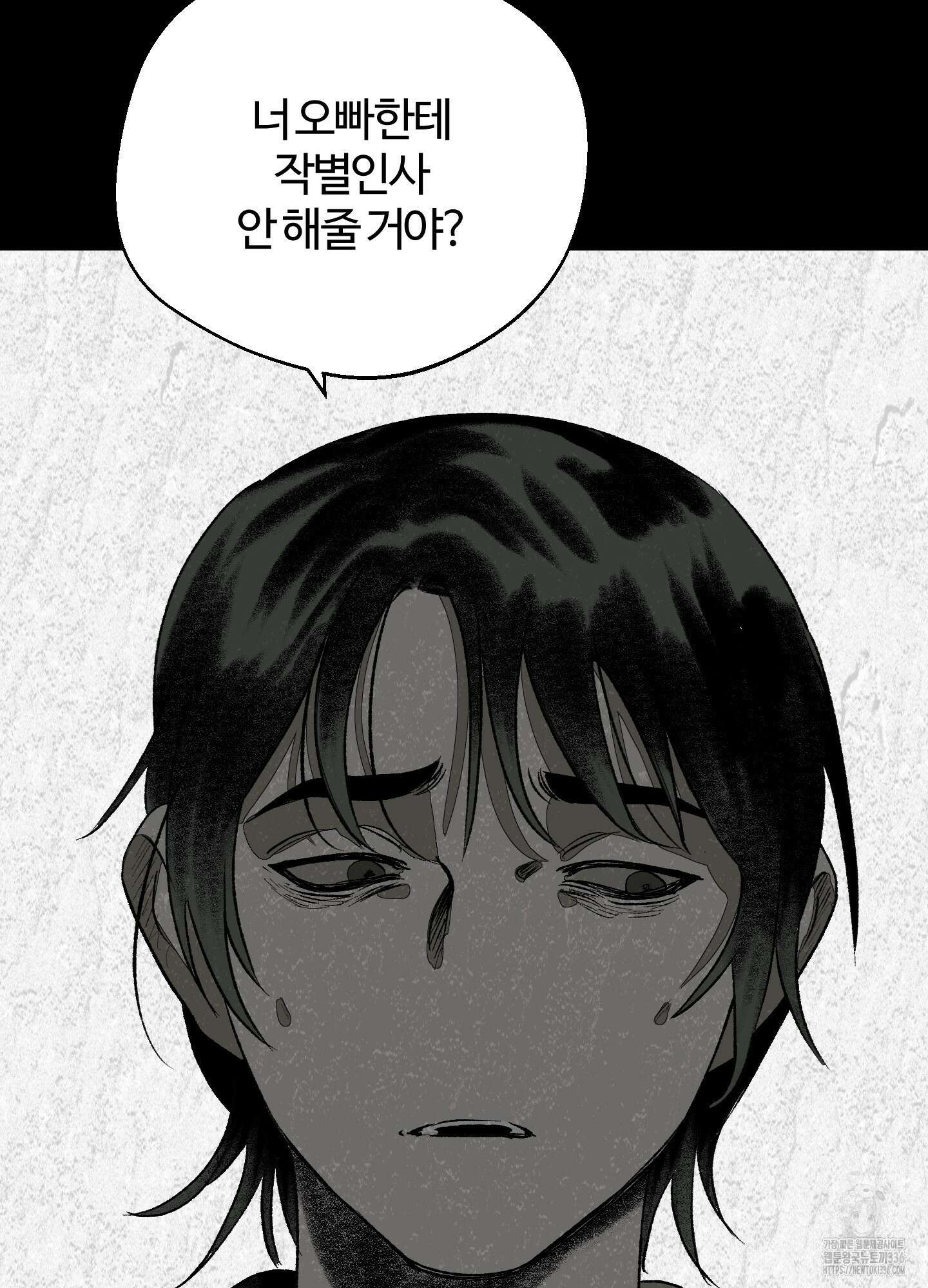 멜트 블레스 유 15화 48