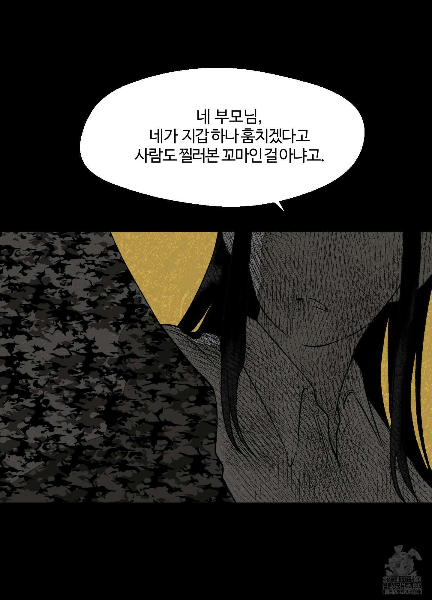 멜트 블레스 유 15화 51