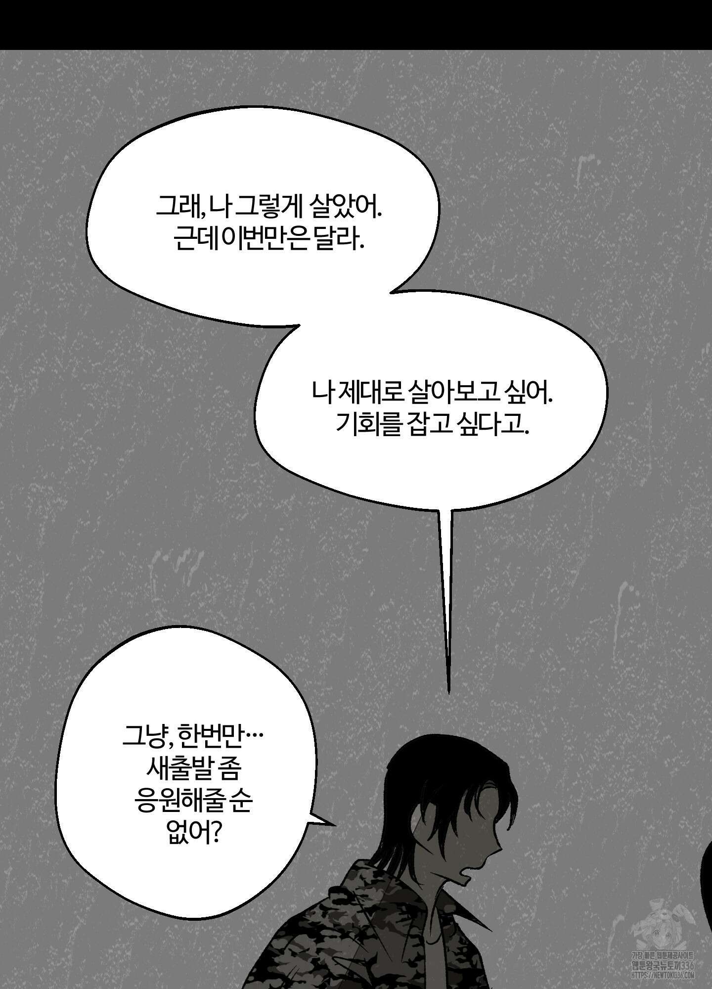 멜트 블레스 유 15화 54