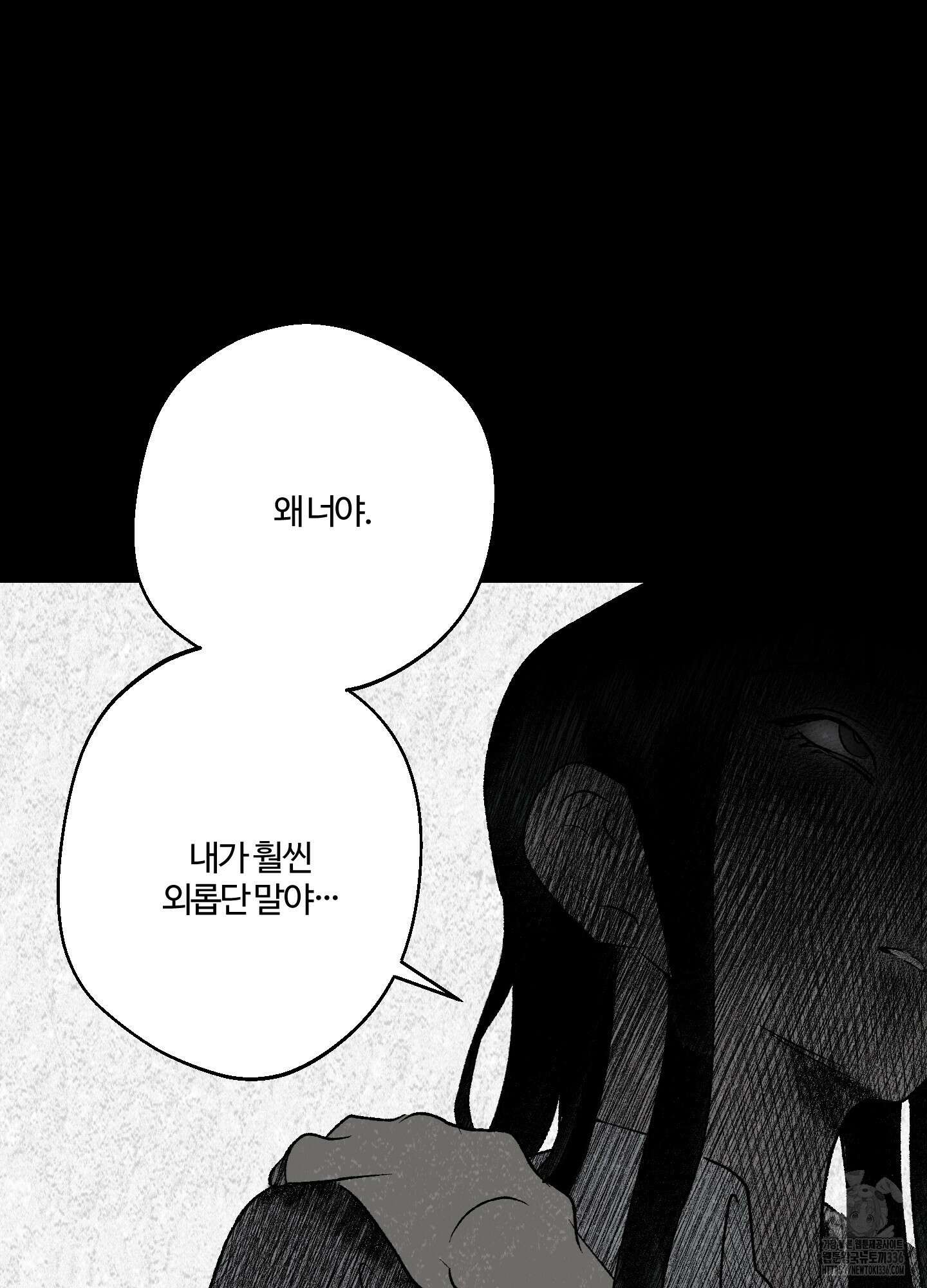 멜트 블레스 유 15화 57