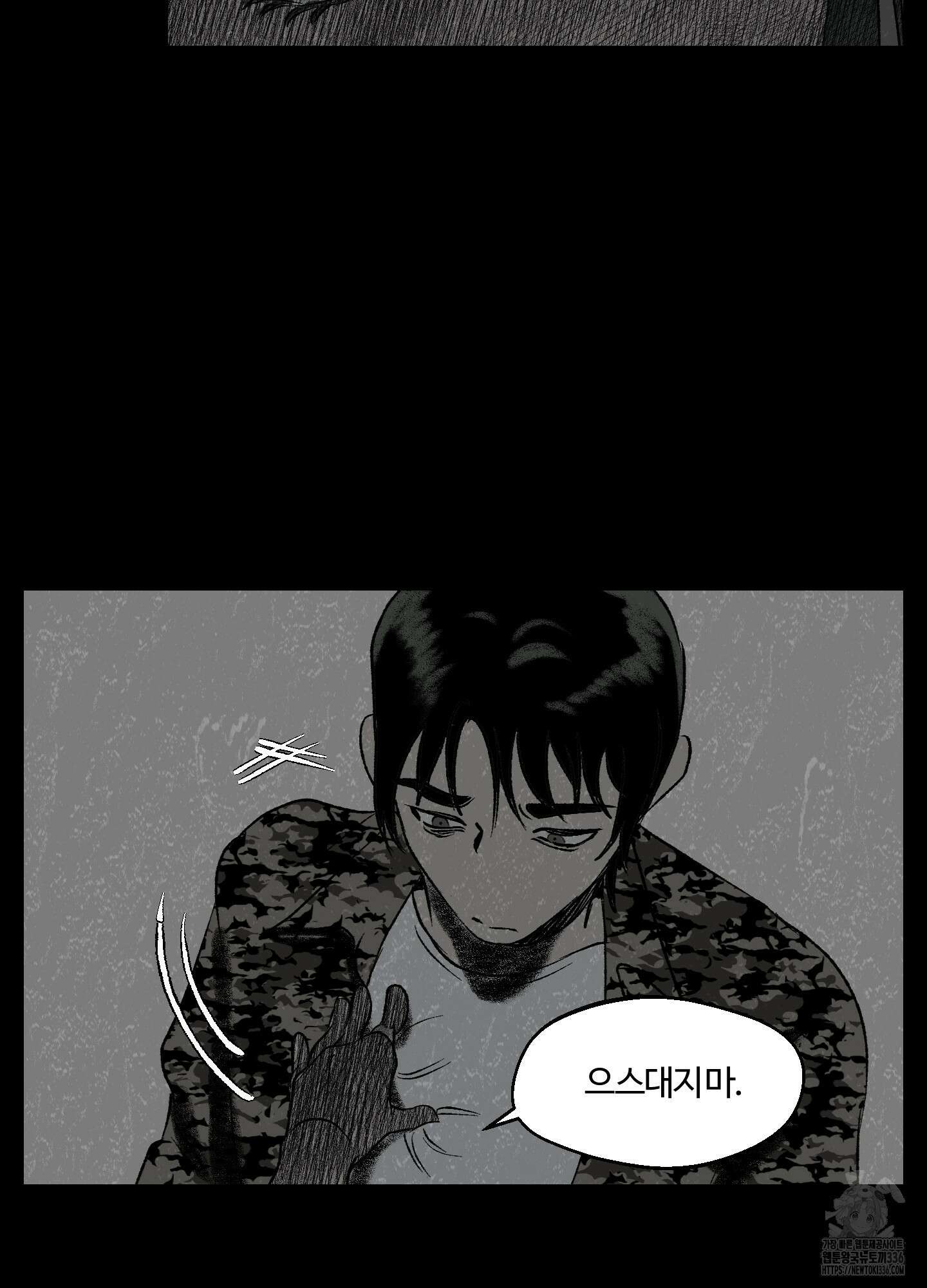 멜트 블레스 유 15화 64