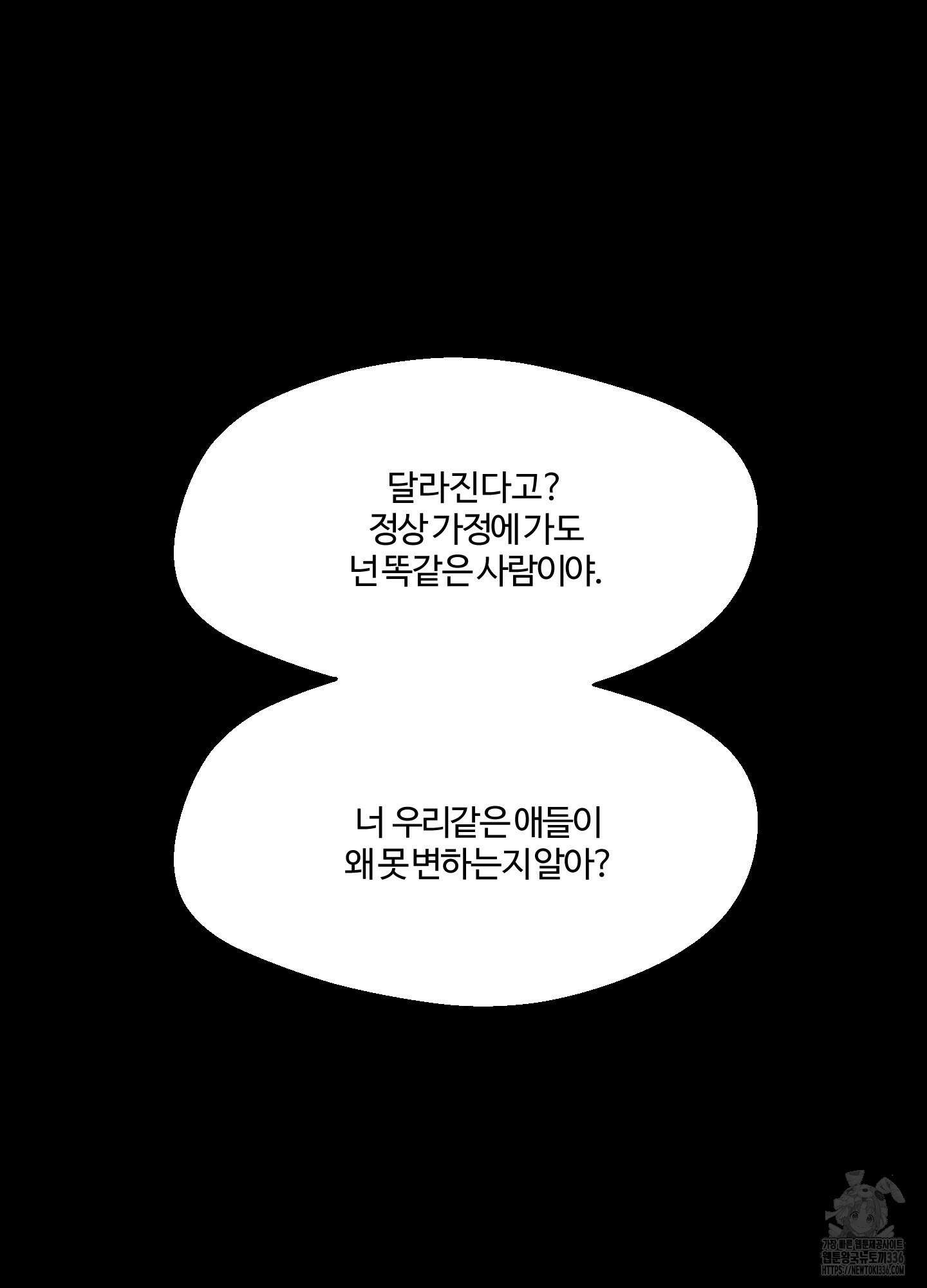 멜트 블레스 유 15화 65