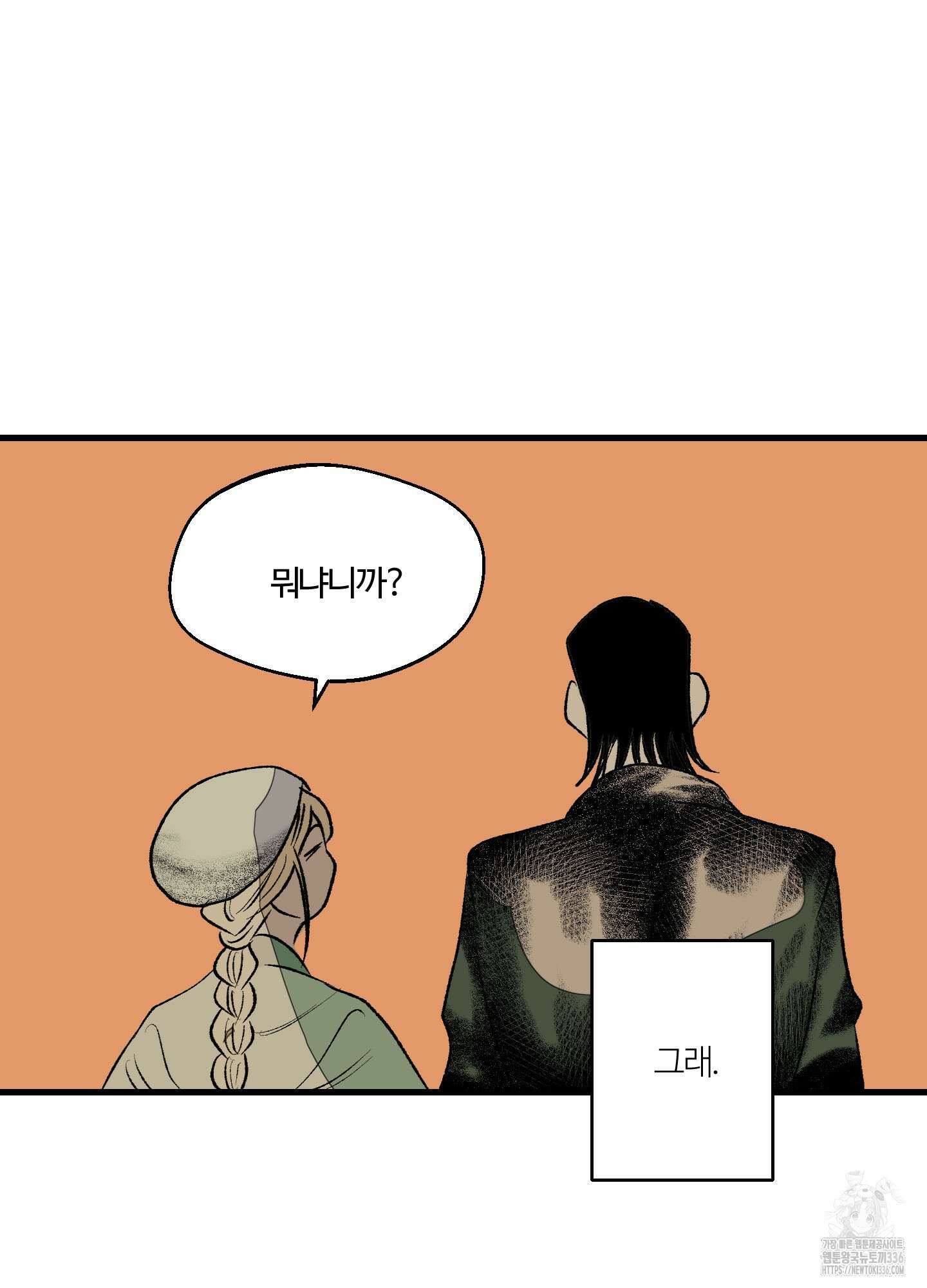 멜트 블레스 유 15화 74