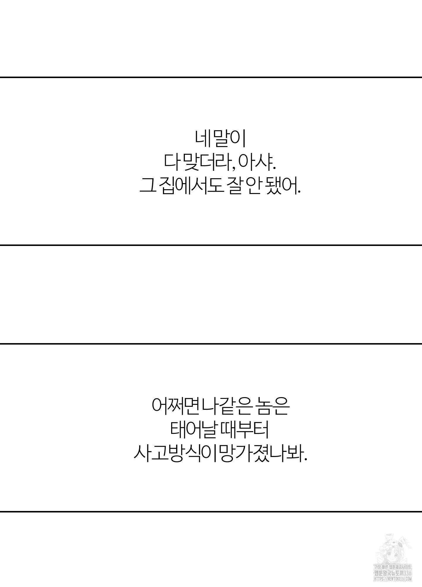 멜트 블레스 유 15화 75