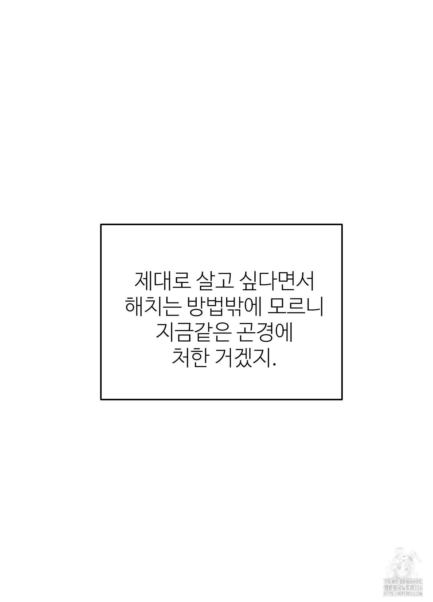 멜트 블레스 유 15화 76