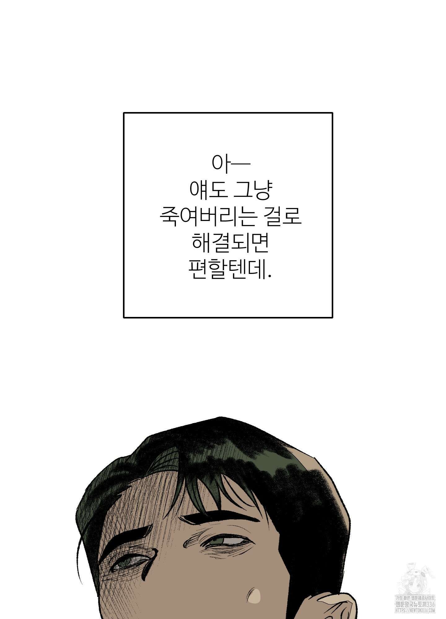 멜트 블레스 유 15화 77