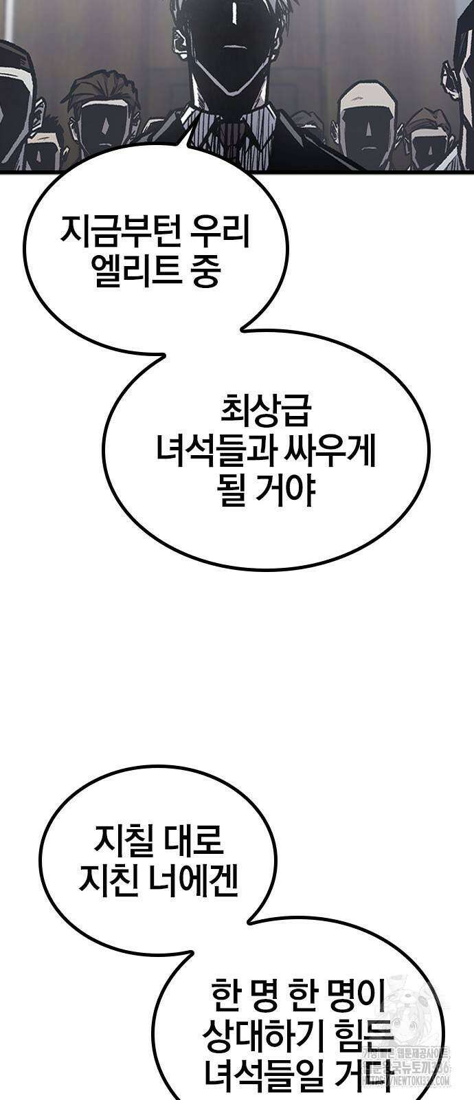 헥토파스칼 83화 54