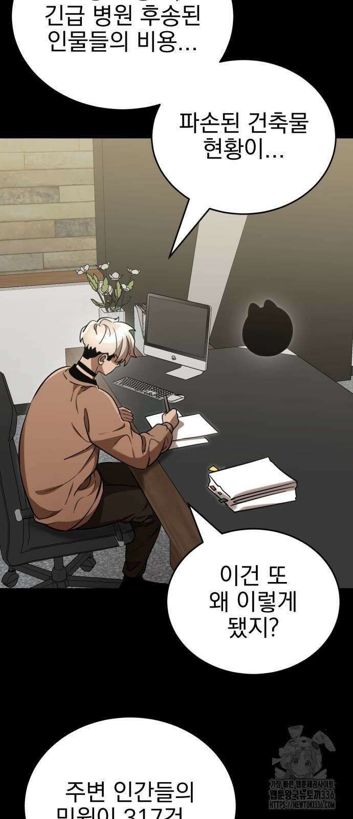 염라강림 33화 2