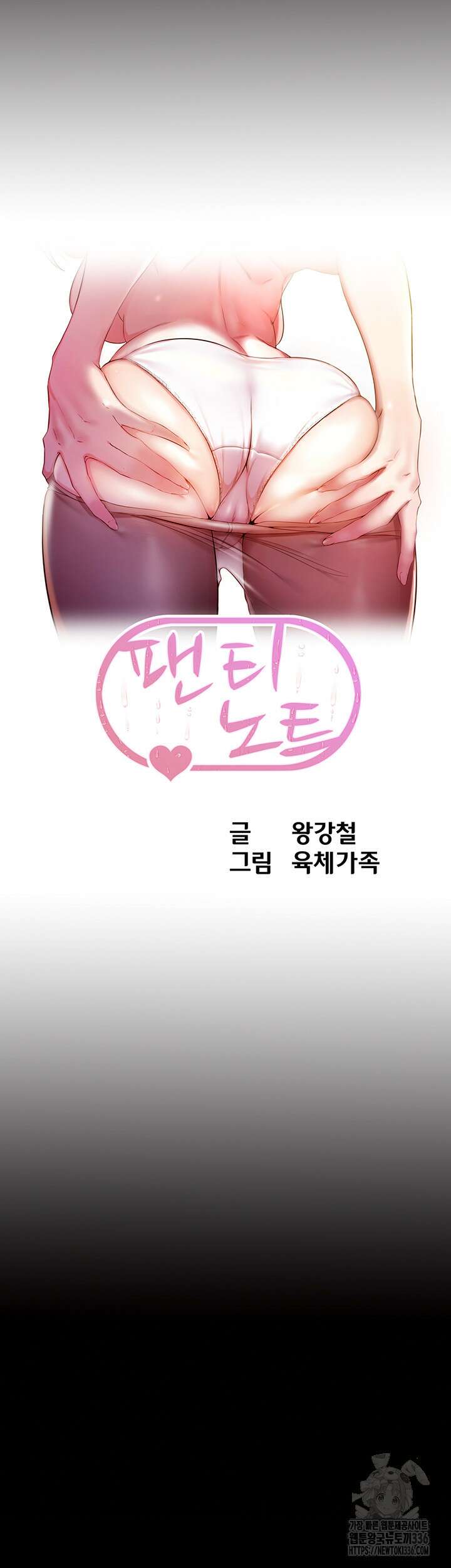 팬티노트 175화 3