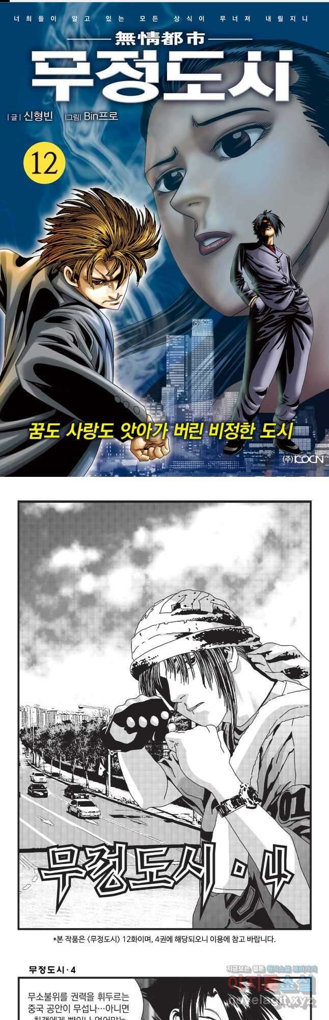 무정도시 12화 1