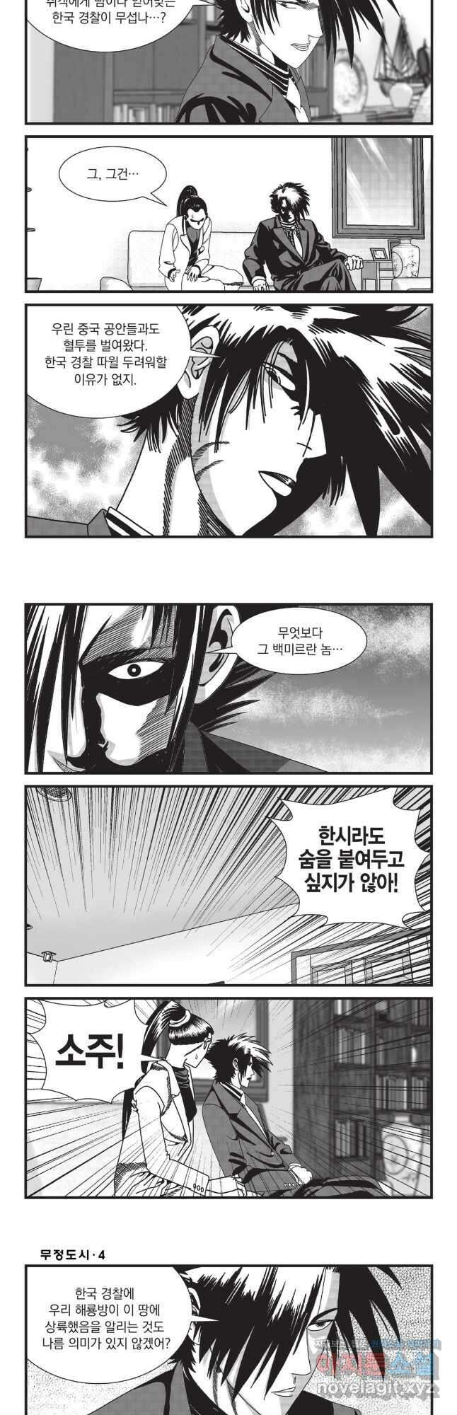 무정도시 12화 2