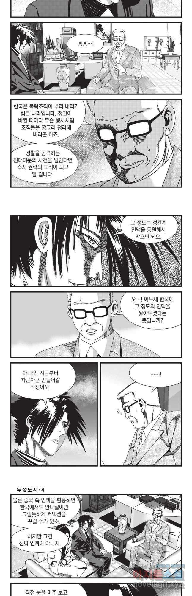 무정도시 12화 3