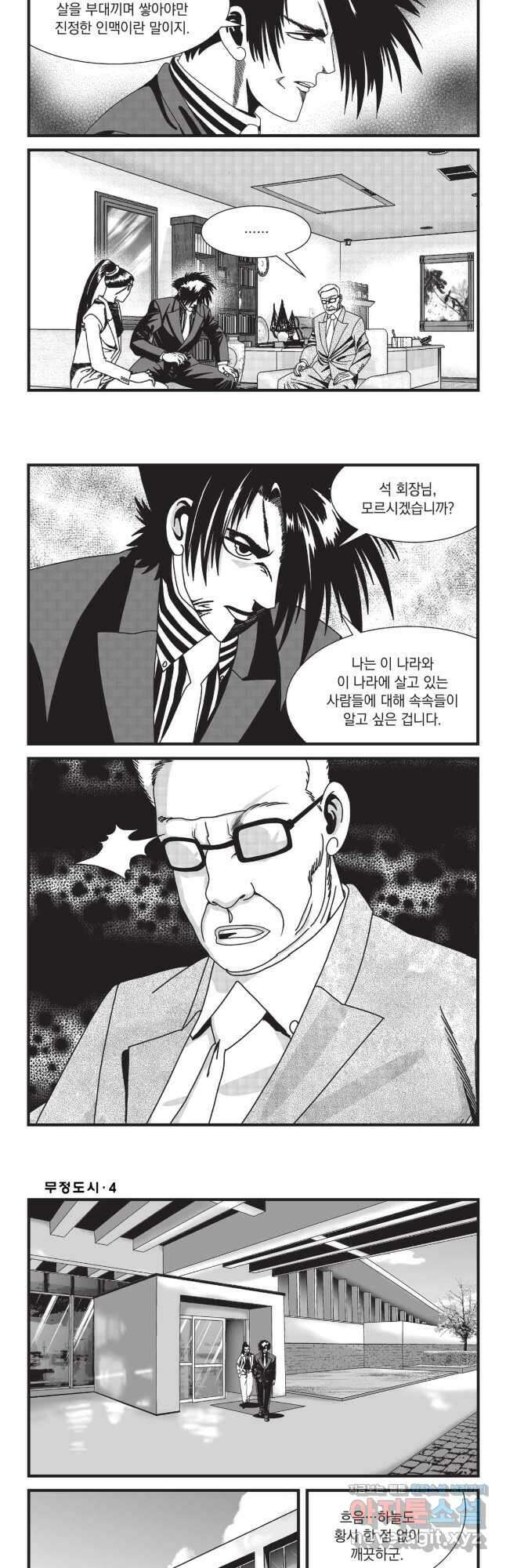 무정도시 12화 4