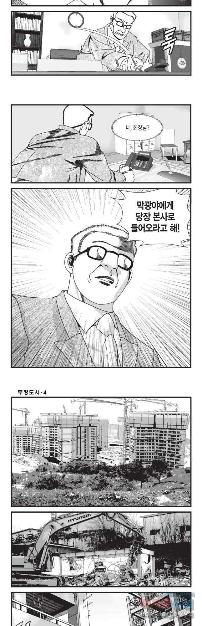 무정도시 12화 6