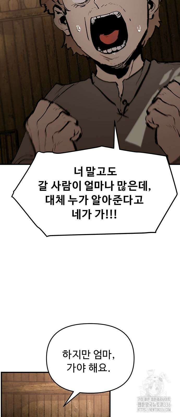시체기사 군터 84화 2