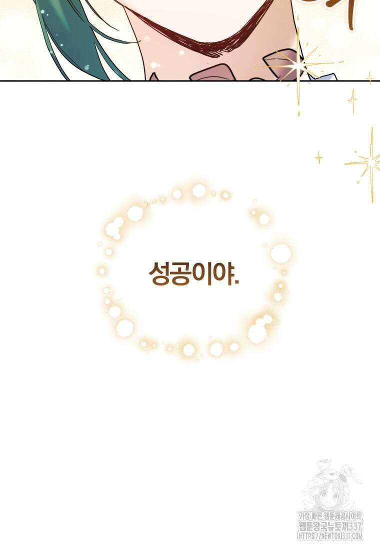 요리하는 마법사 47화 8