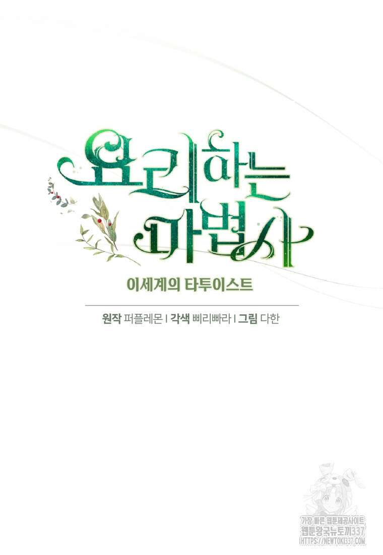 요리하는 마법사 47화 9