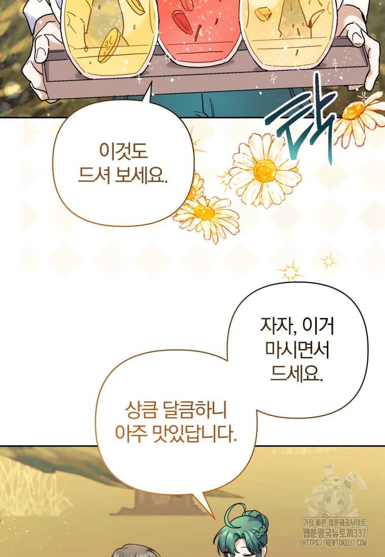 요리하는 마법사 47화 11