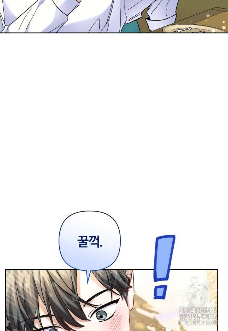 요리하는 마법사 47화 15