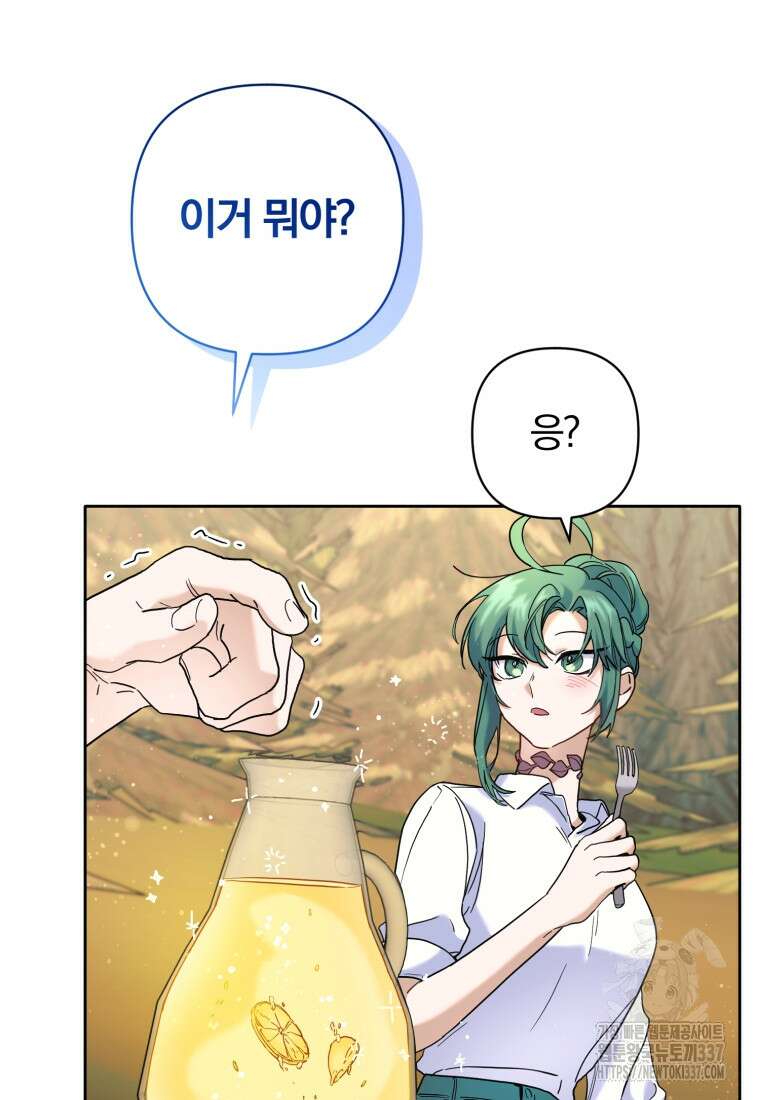 요리하는 마법사 47화 18