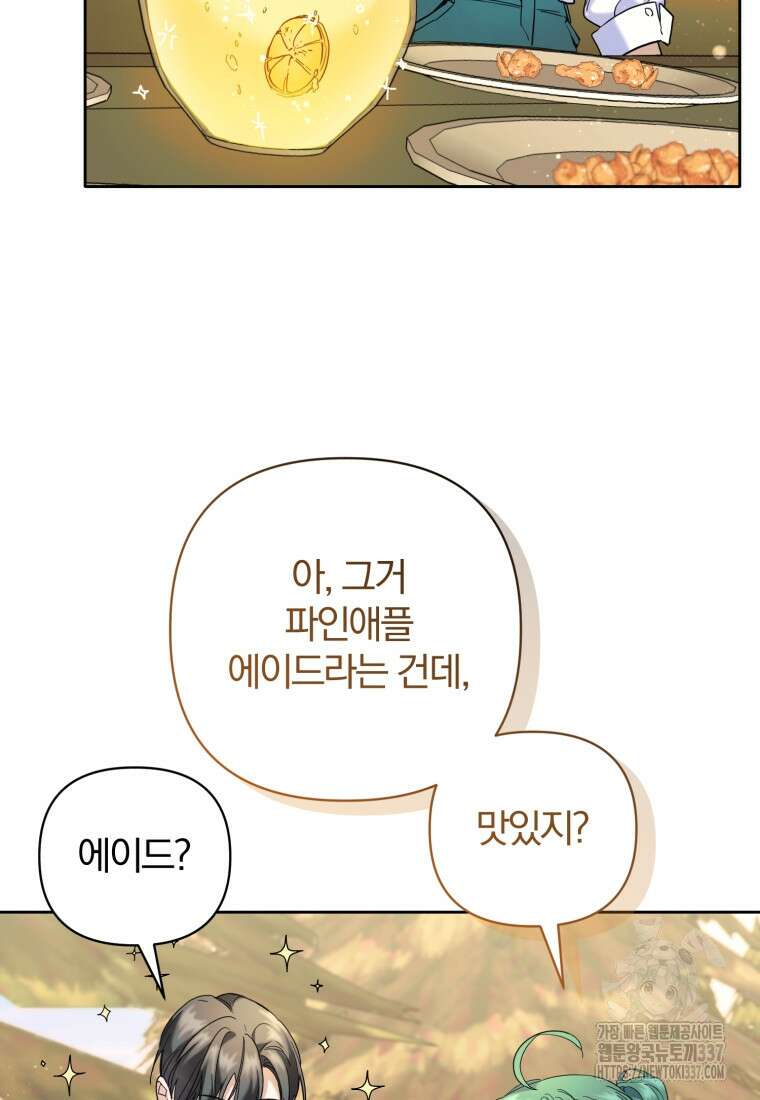 요리하는 마법사 47화 19