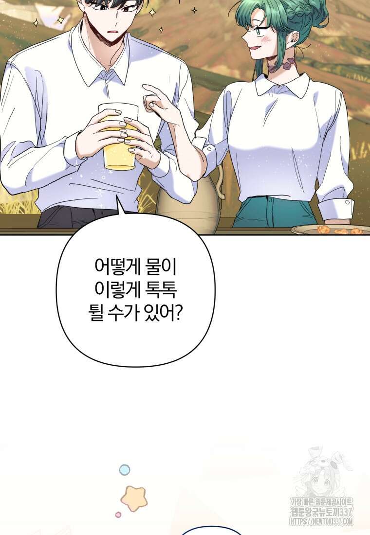 요리하는 마법사 47화 20
