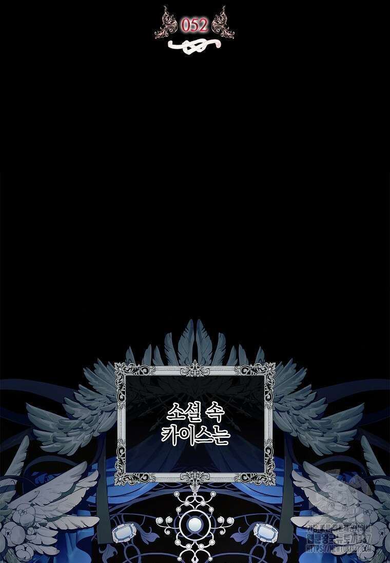 악당 아빠를 입양했다 52화 2