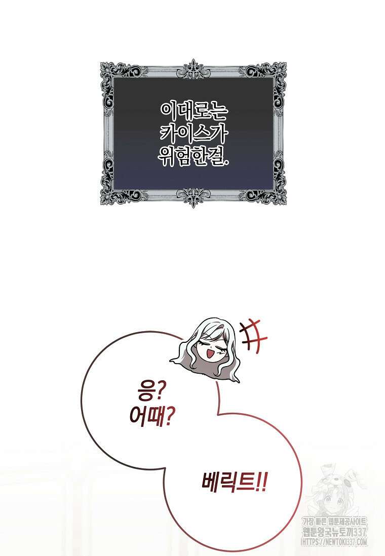 악당 아빠를 입양했다 52화 8