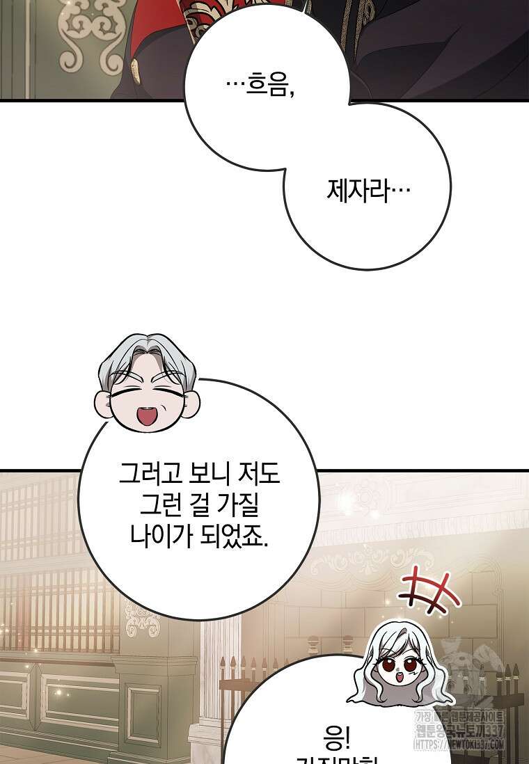 악당 아빠를 입양했다 52화 10