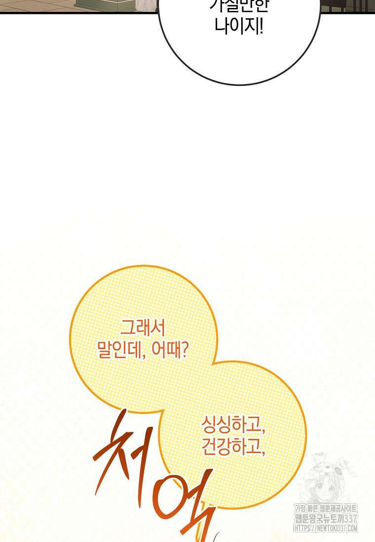 악당 아빠를 입양했다 52화 11