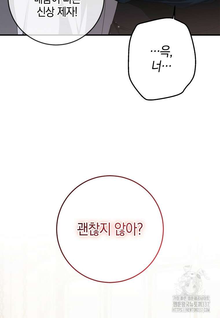 악당 아빠를 입양했다 52화 13