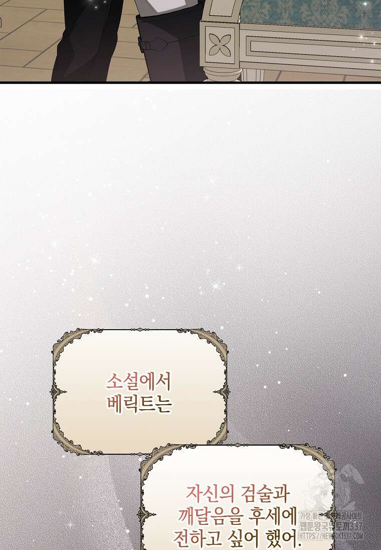 악당 아빠를 입양했다 52화 15