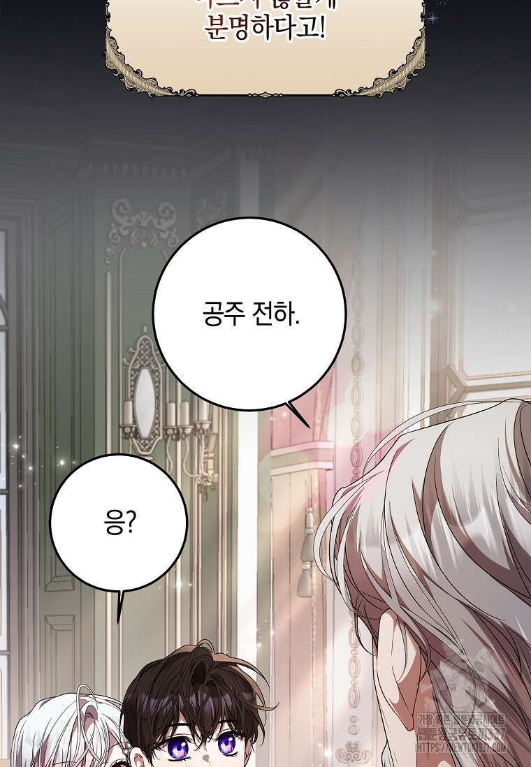악당 아빠를 입양했다 52화 18