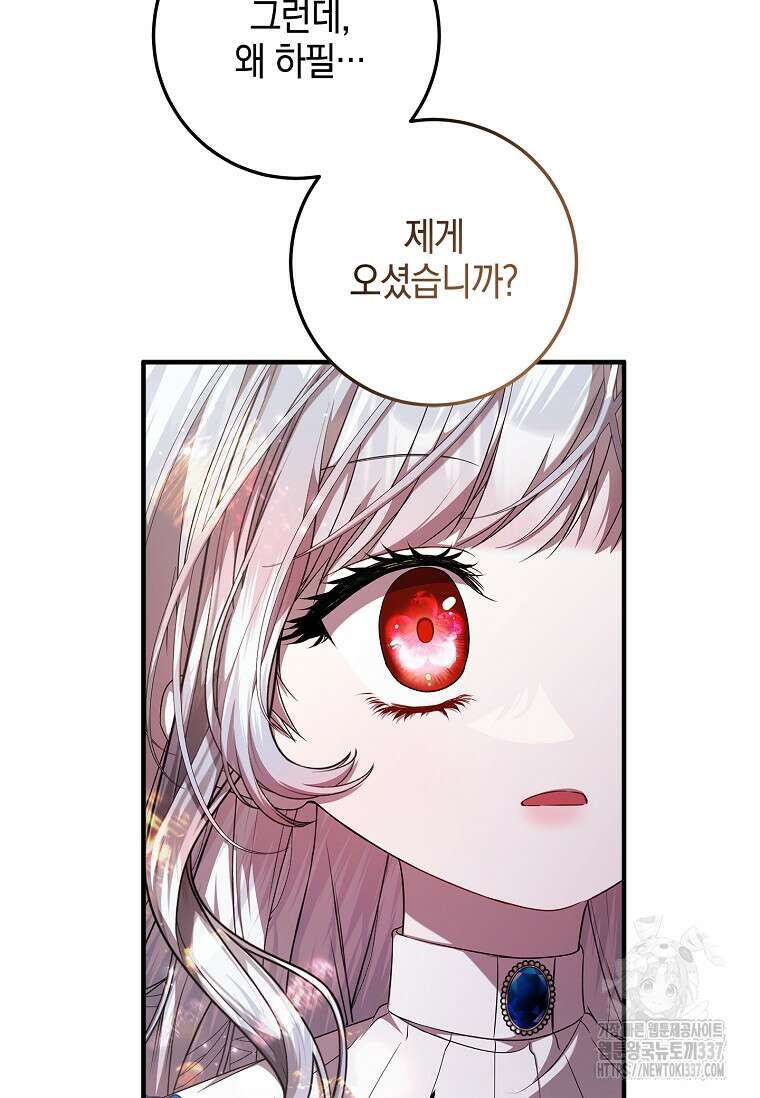 악당 아빠를 입양했다 52화 20