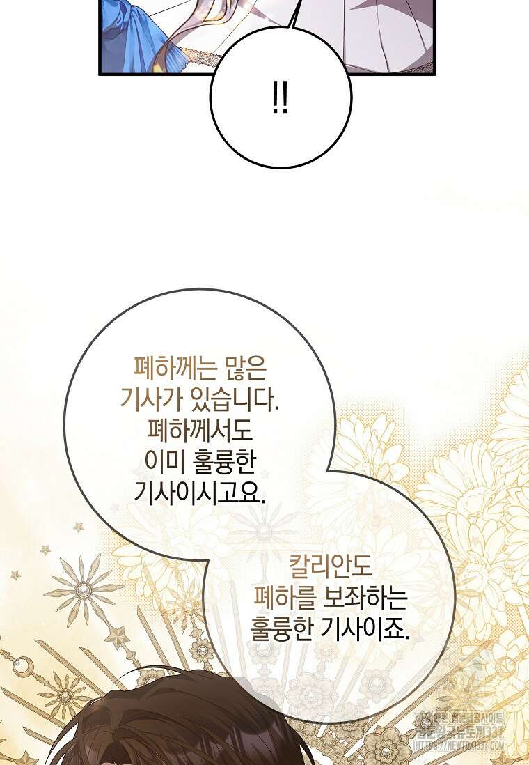 악당 아빠를 입양했다 52화 21