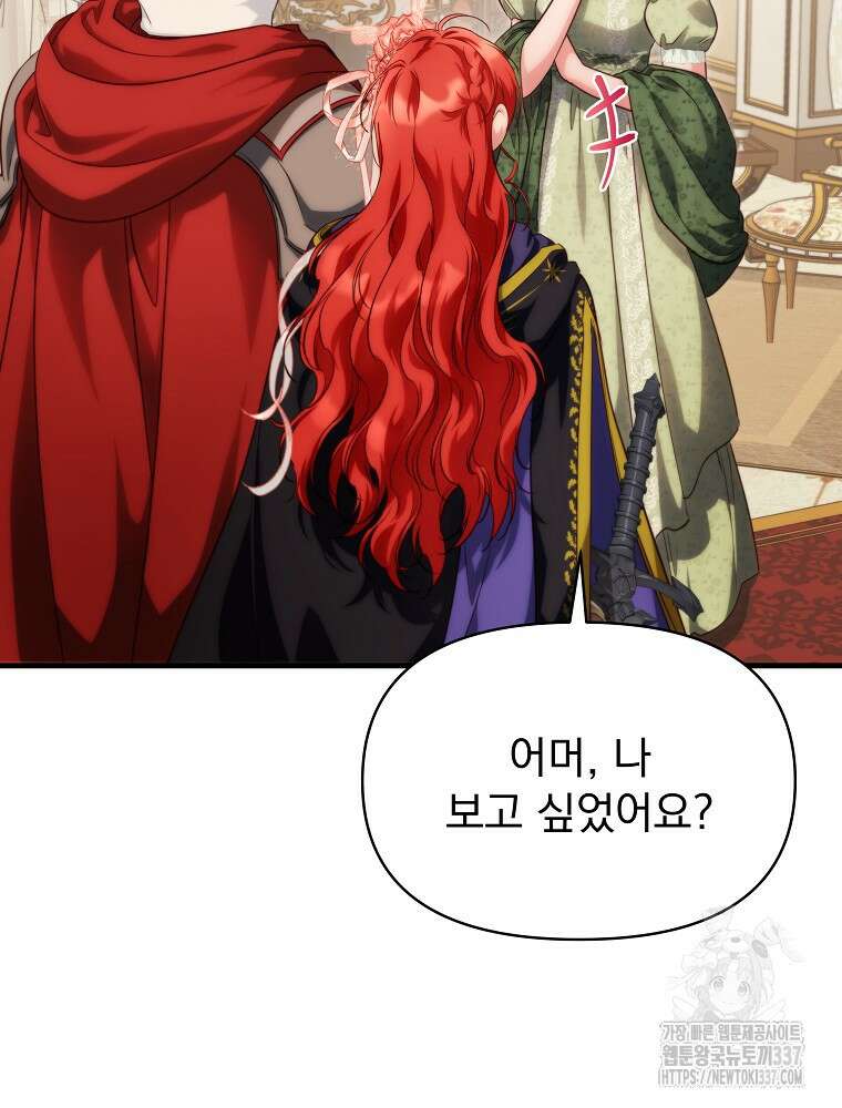 내 아버지의 아들을 찾아서 91화 2