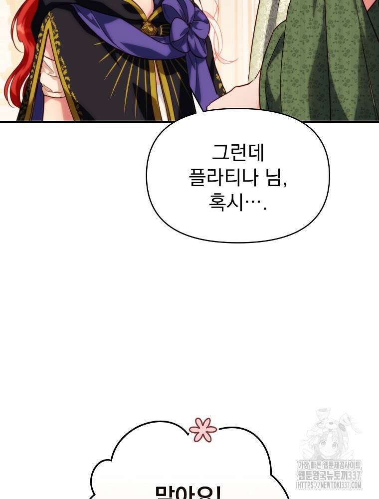 내 아버지의 아들을 찾아서 91화 4