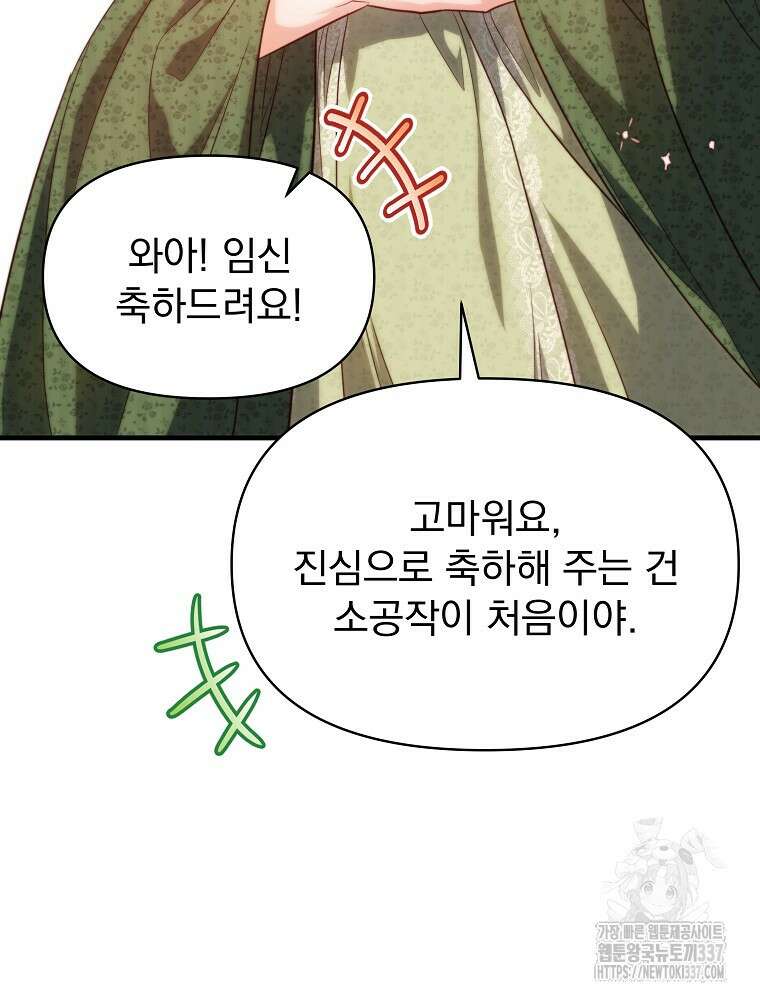 내 아버지의 아들을 찾아서 91화 6