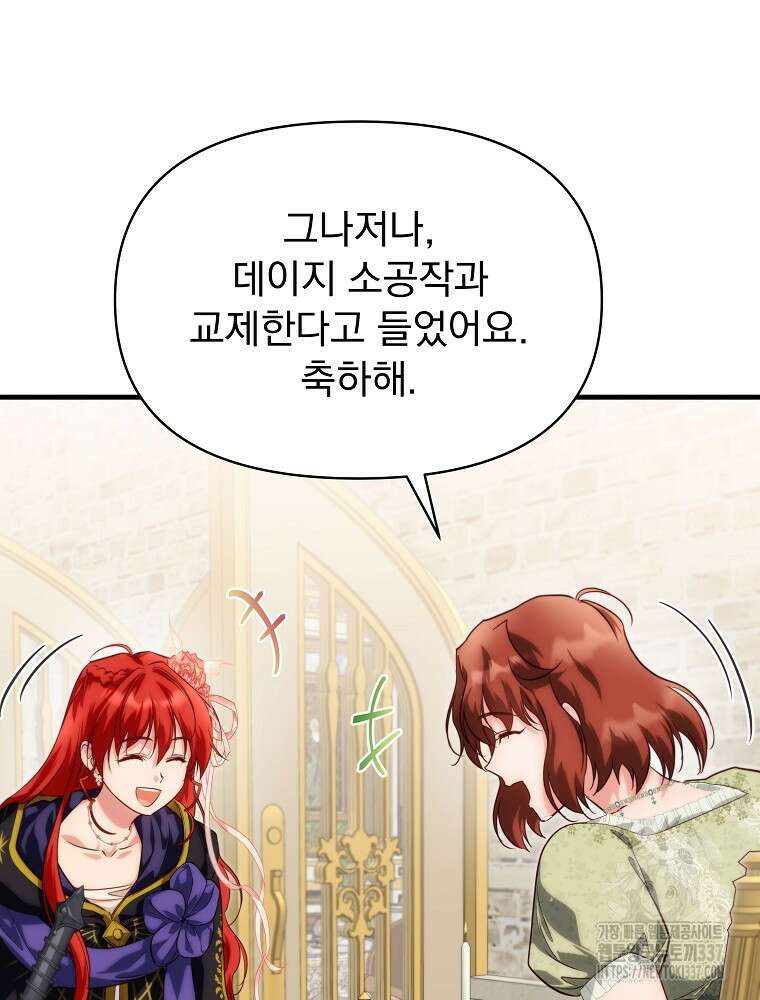 내 아버지의 아들을 찾아서 91화 7