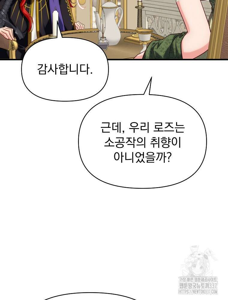 내 아버지의 아들을 찾아서 91화 8