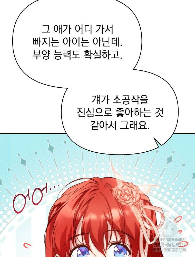내 아버지의 아들을 찾아서 91화 9