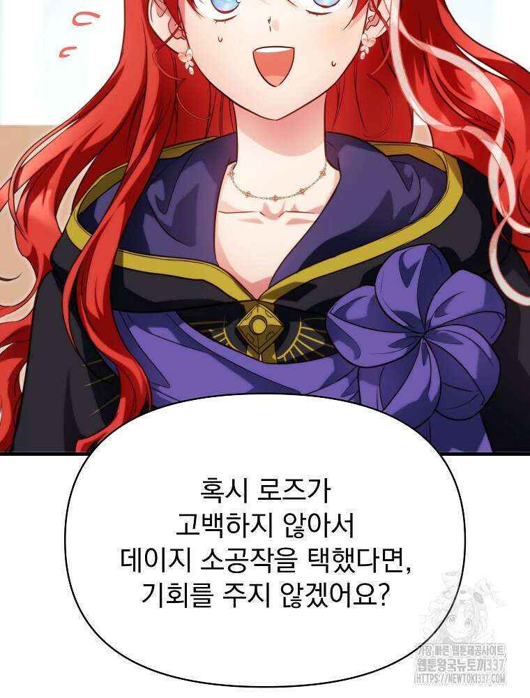 내 아버지의 아들을 찾아서 91화 10