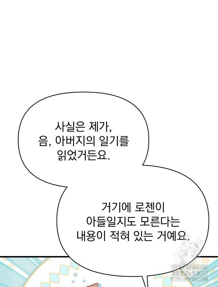 내 아버지의 아들을 찾아서 91화 11